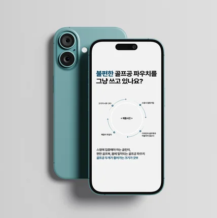 포트폴리오-골프용품 상세페이지, 스포츠의류 상세페이지, 골프공, 쇼핑몰, 스마트스토어, 쿠팡,