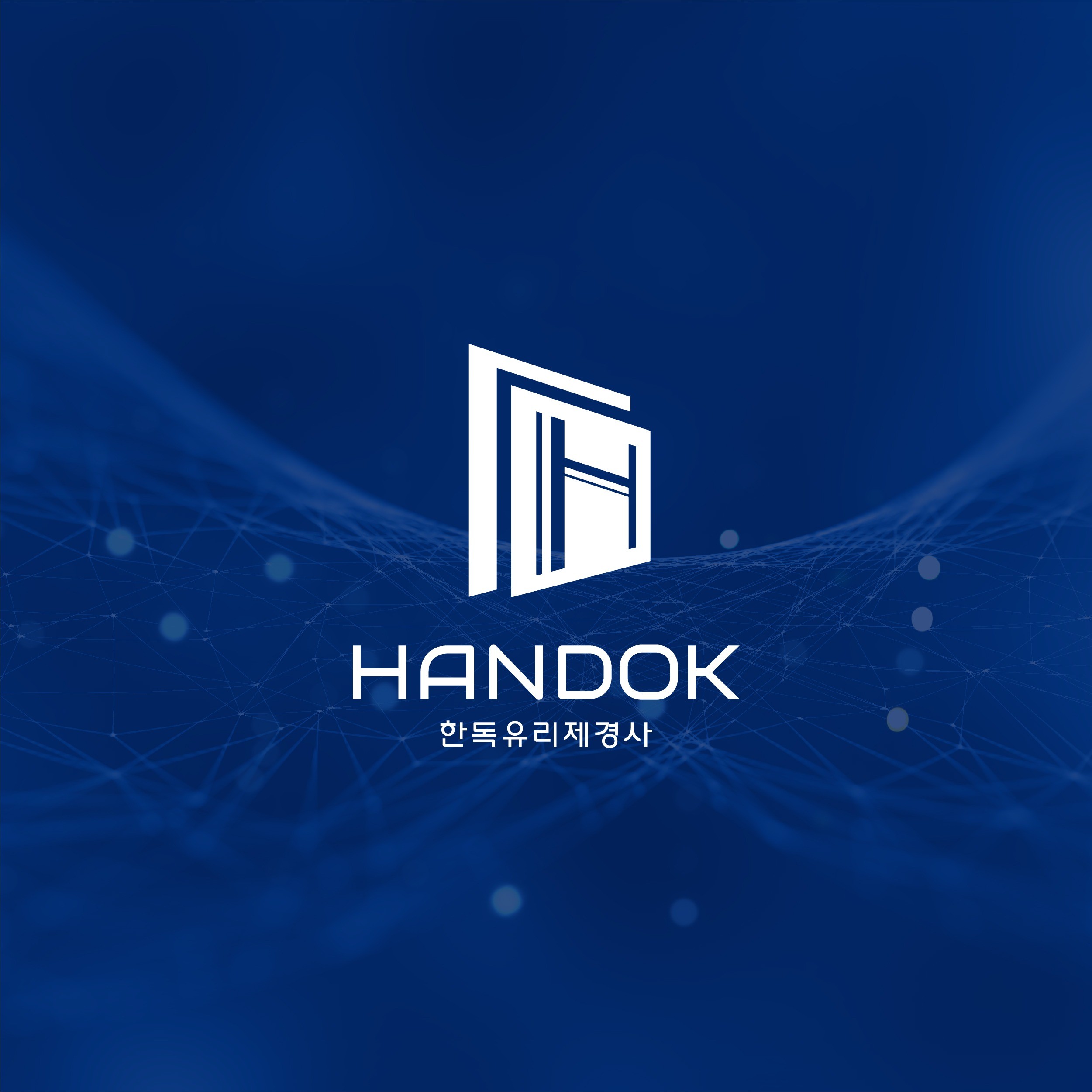 유리제경사 HANDOK 로고 디자인, 로고 디자인 포트폴리오 - 크몽