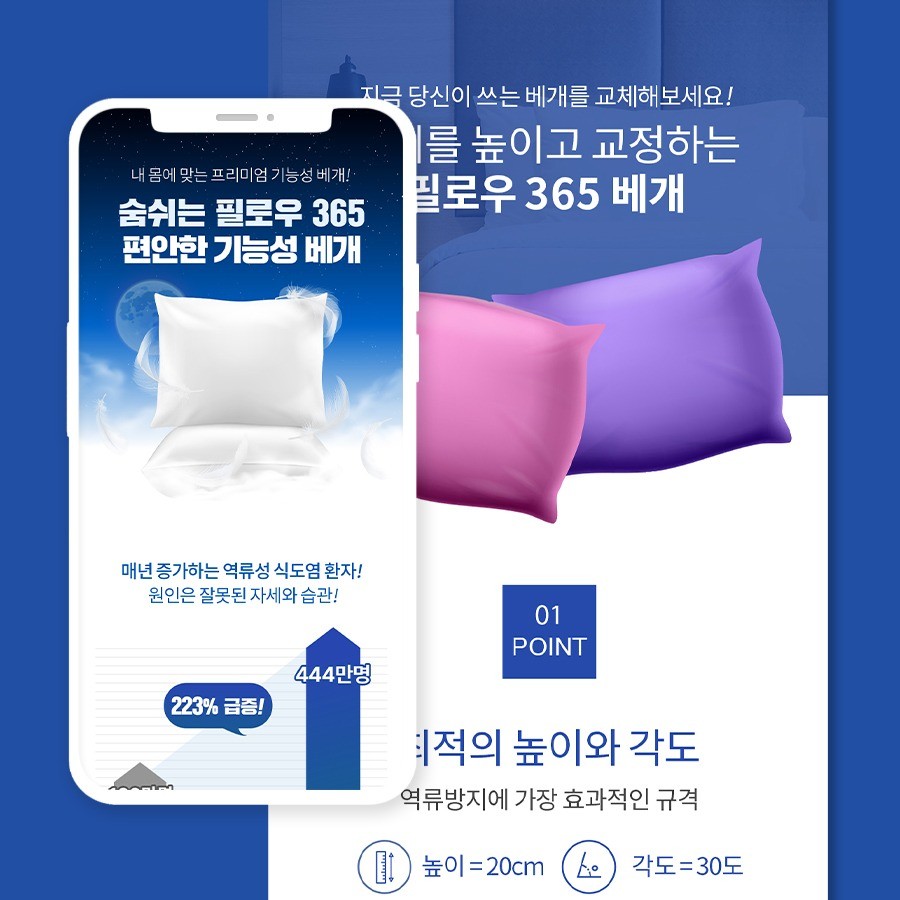 포트폴리오-기능성 베개 상세페이지