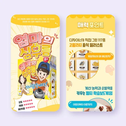 포트폴리오-보드게임 상세페이지 상세페이지 디자인 상세페이지 제작
