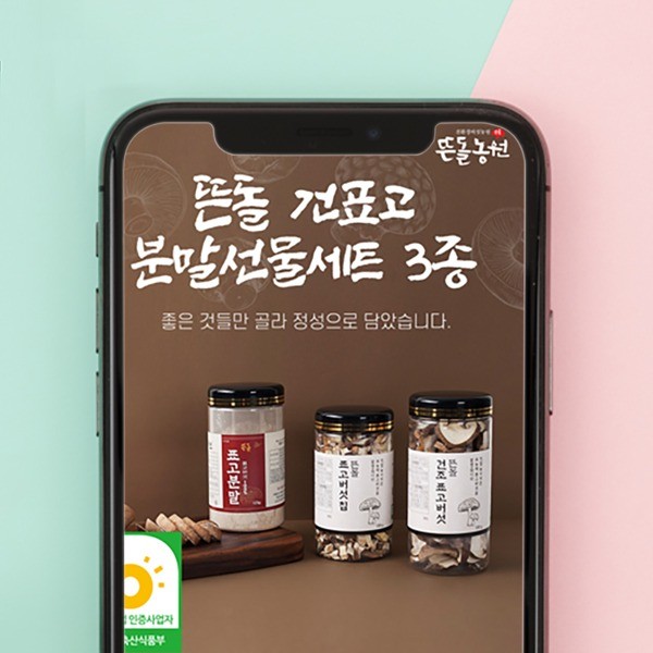포트폴리오-포고버섯 촬영 및 상세페이지 제작