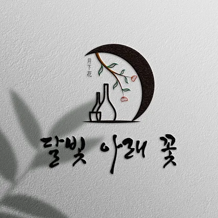 포트폴리오-주점로고,베이커리로고, 로고, 로고제작, 로고디자인