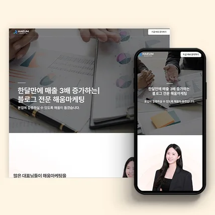 포트폴리오-마케팅 업체 홈페이지
