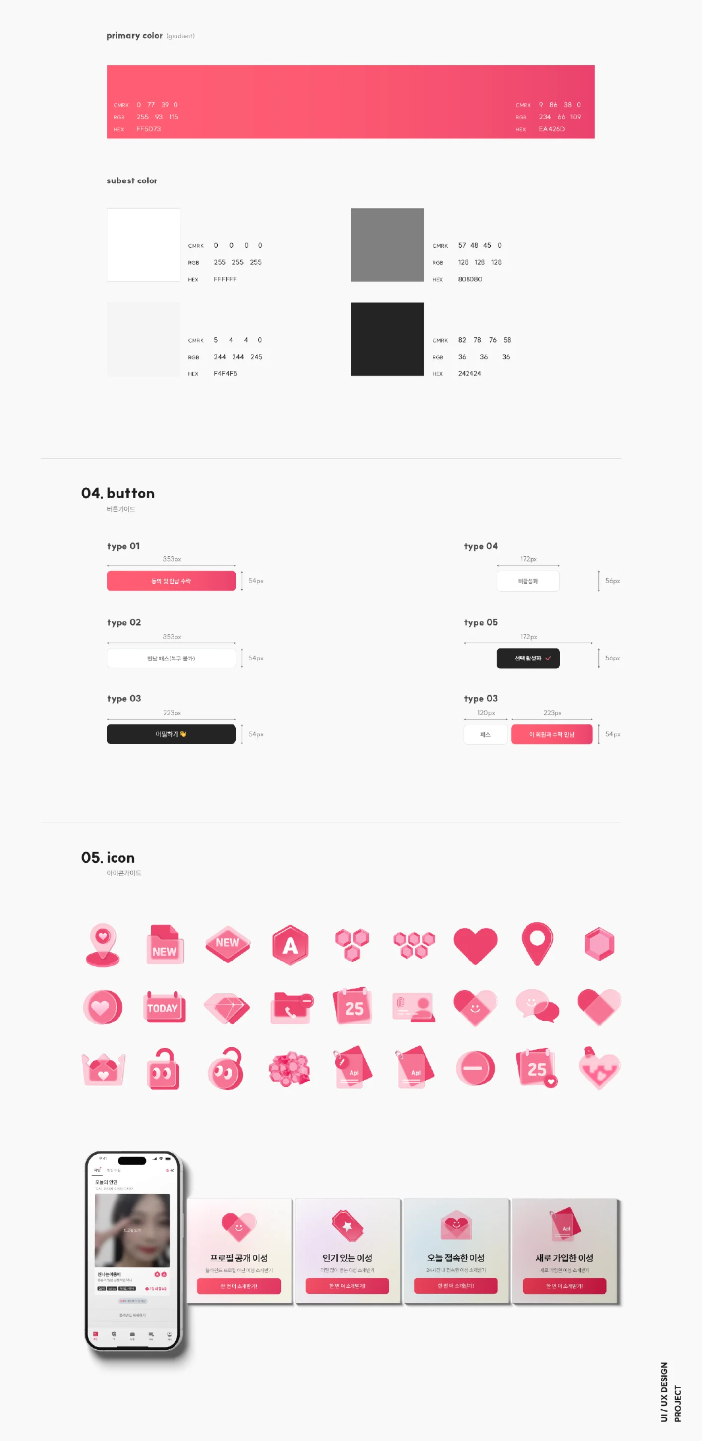인증기반 소개팅앱, UI·UX 기획 포트폴리오 - 크몽
