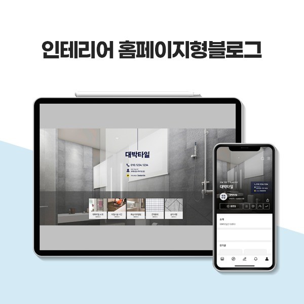 인테리어 홈페이지형블로그, 블로그·카페 디자인 포트폴리오 - 크몽
