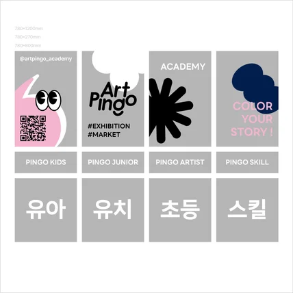 포트폴리오-아트핑고 미술 학원 일러스트 유리창 시트지 디자인