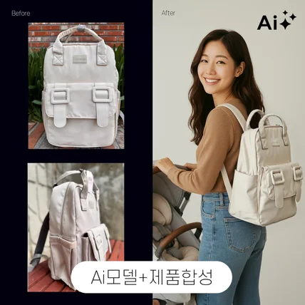 포트폴리오-Ai모델+제품 연출