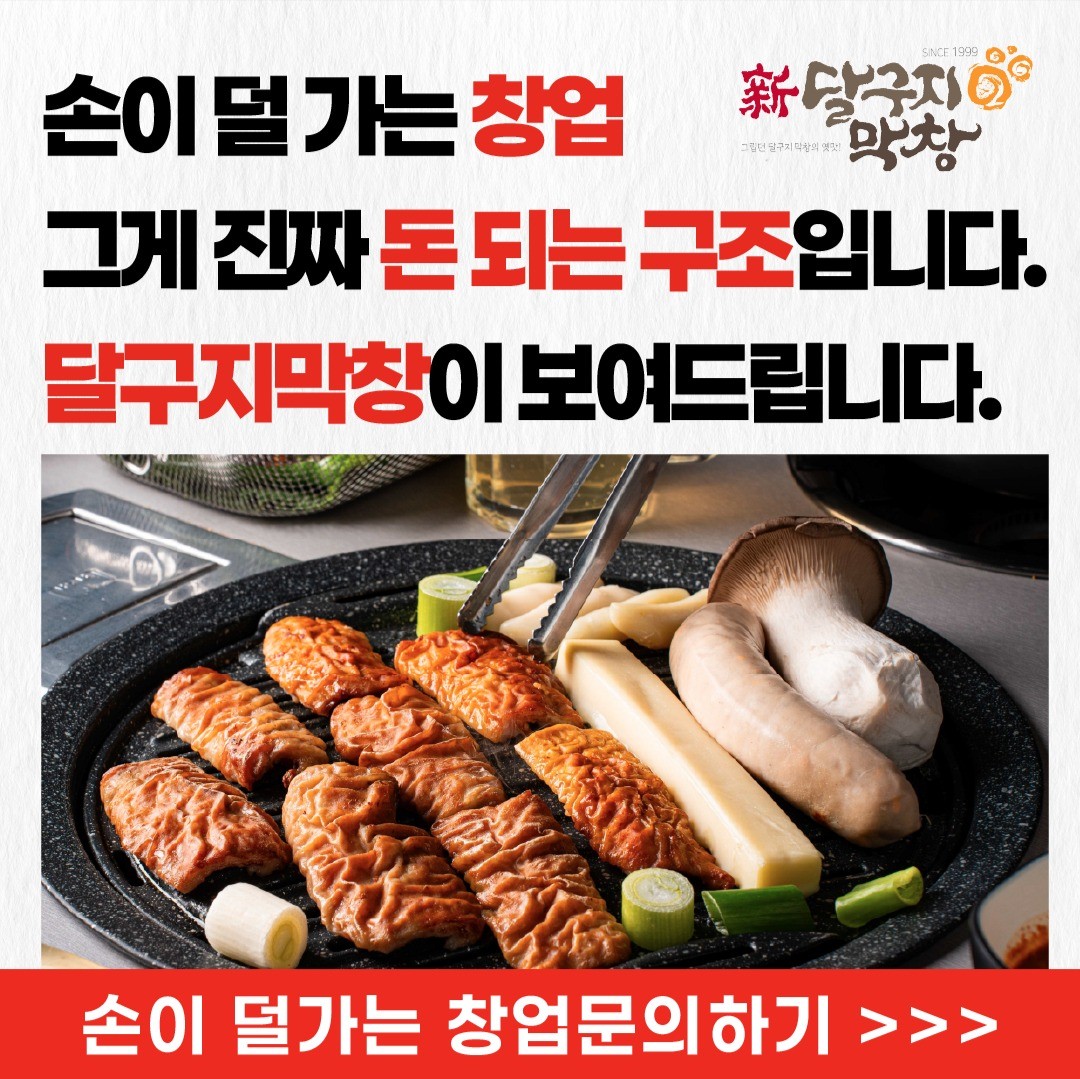 달구지막창 광고소재 디자인, SNS·광고소재·썸네일 포트폴리오 - 크몽