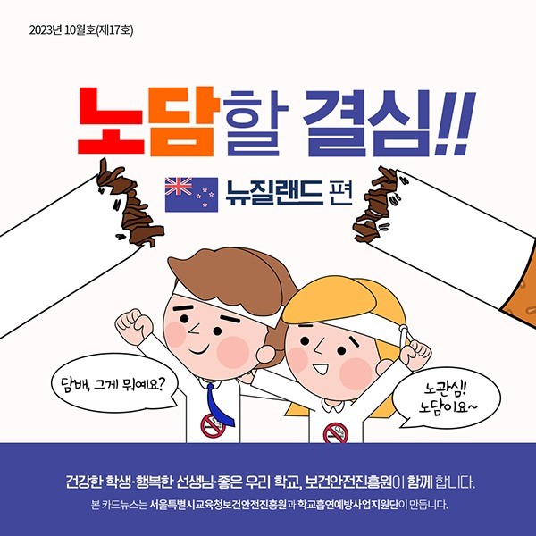 [카드뉴스] 학교흡연예방 카드뉴스, SNS·광고소재·썸네일 포트폴리오 - 크몽