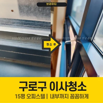 포트폴리오-아파트 입주 이사 청소 브라이티 서비스는 정찰제입니다