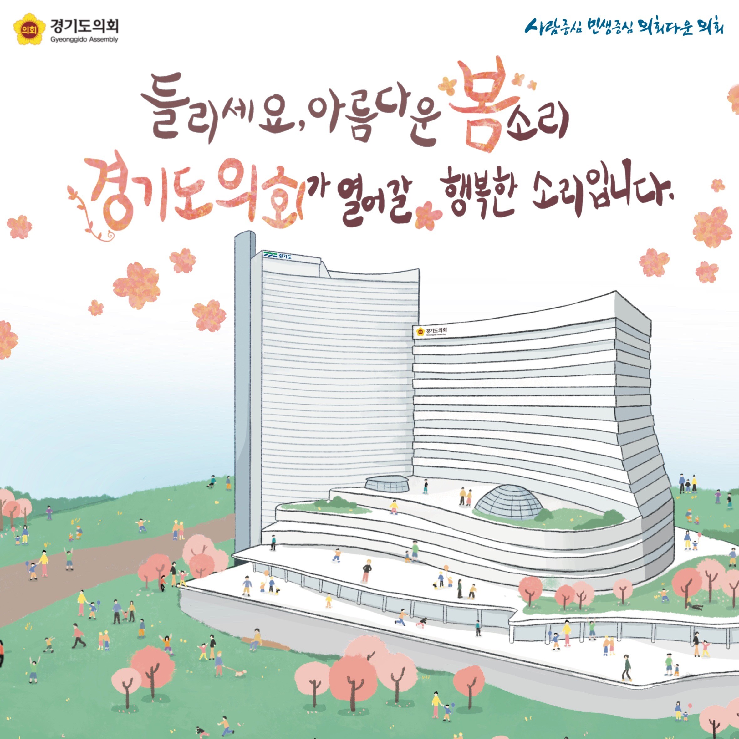 포트폴리오-경기도의회 홍보물 제작