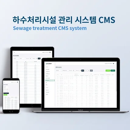 포트폴리오-하수처리시설 관리 시스템 CRM