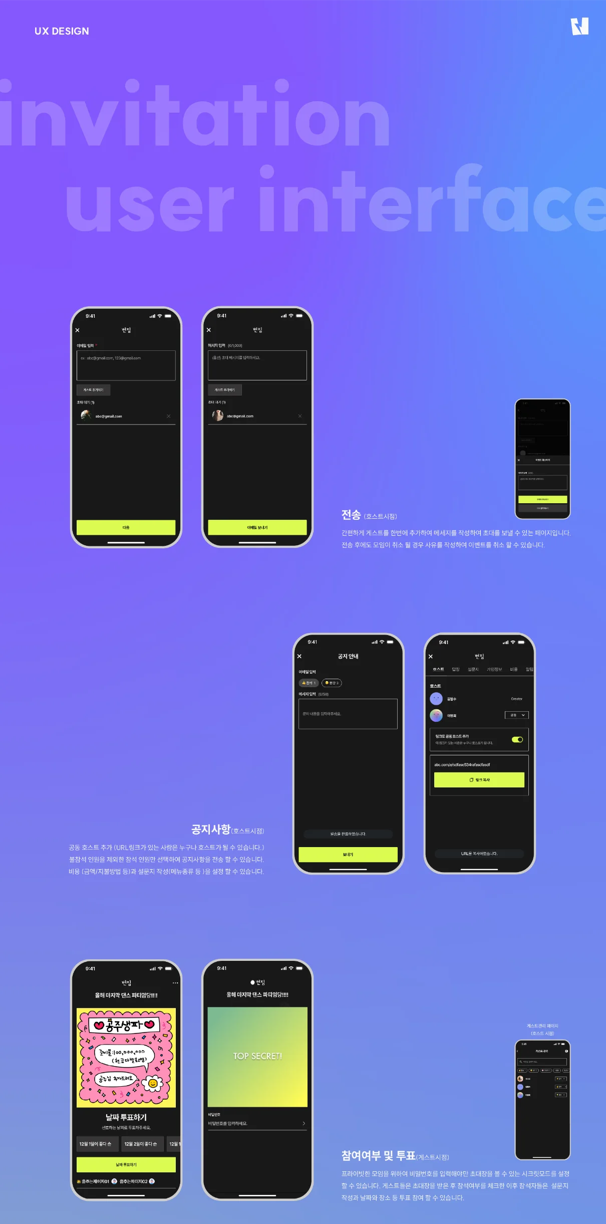 초대장 모바일웹 서비스, UI·UX 기획 포트폴리오 - 크몽