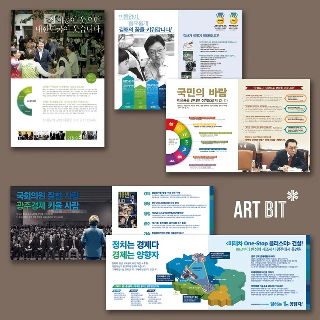 인기 포트폴리오-다양한 선거 홍보물 및 의정보고서