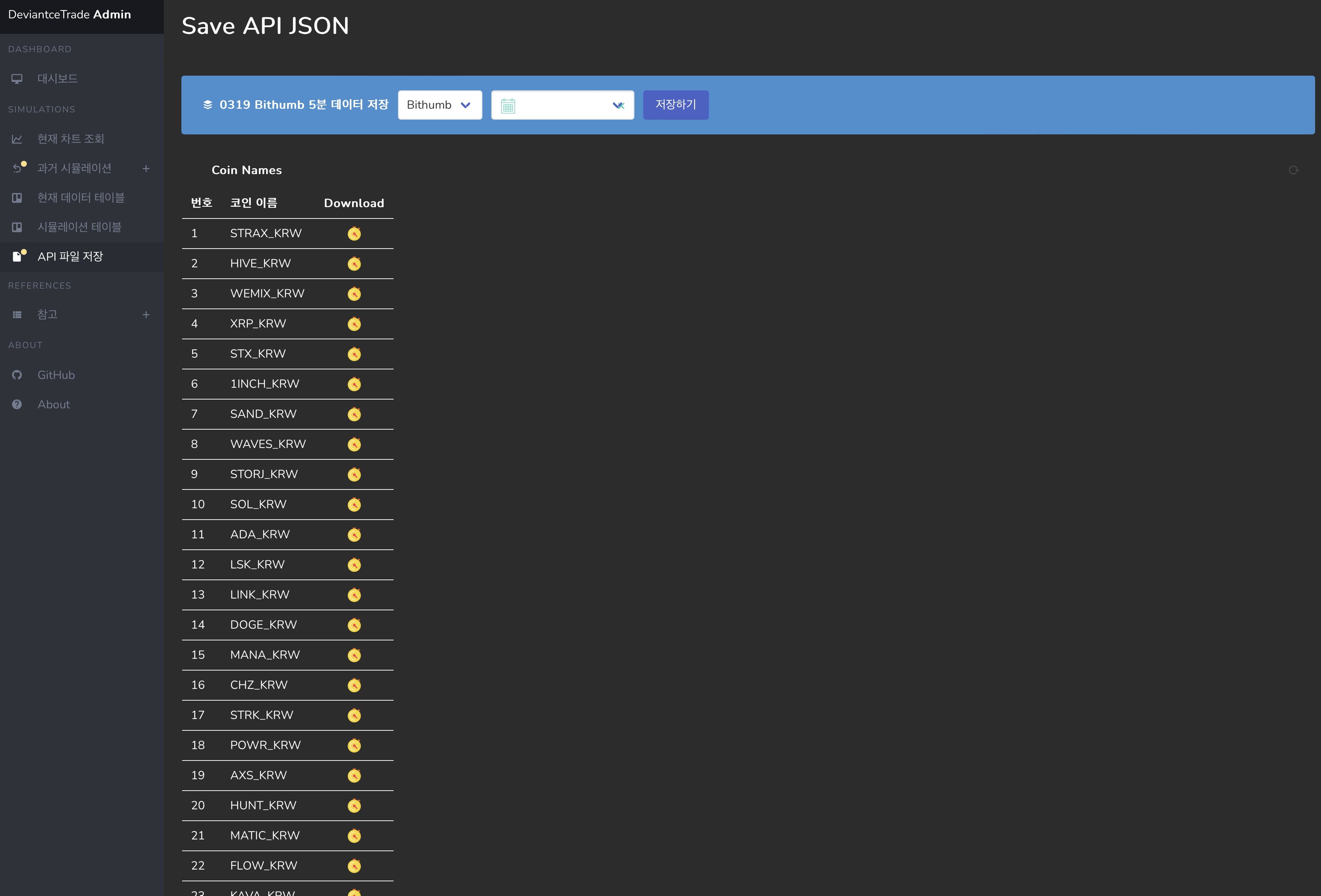 비트코인 자동매매 프로그램 및 관리자 페이지, 홈페이지 신규 제작 포트폴리오 - 크몽