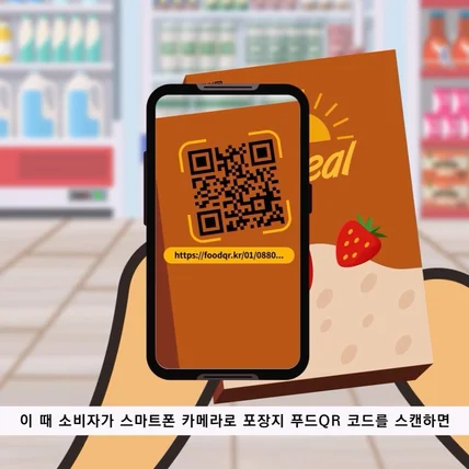 포트폴리오-[모션그래픽] 식품의약품안전처 스마트 푸드QR 홍보 영상