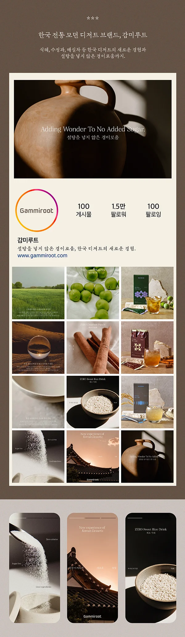 한국 전통 디저트 브랜드 인스타 피드디자인 리뉴얼, SNS·광고소재·썸네일 포트폴리오 - 크몽