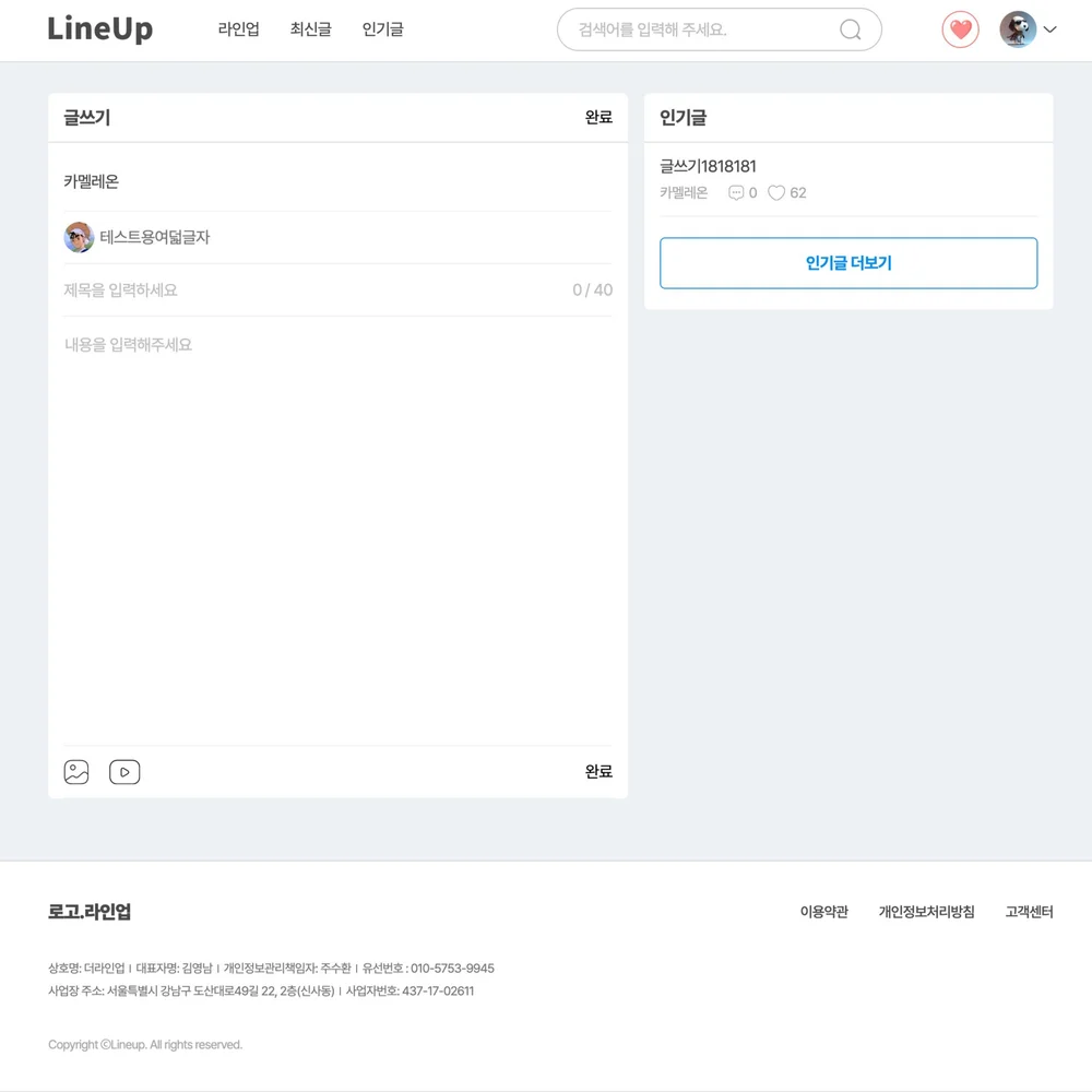 라인업 - 랭킹 기반의 팬덤 커뮤니티, 서비스·MVP 개발 포트폴리오 - 크몽