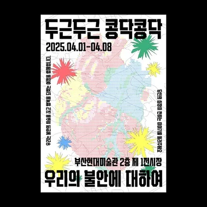 포트폴리오-두근두근 콩닥콩닥 Identity Design