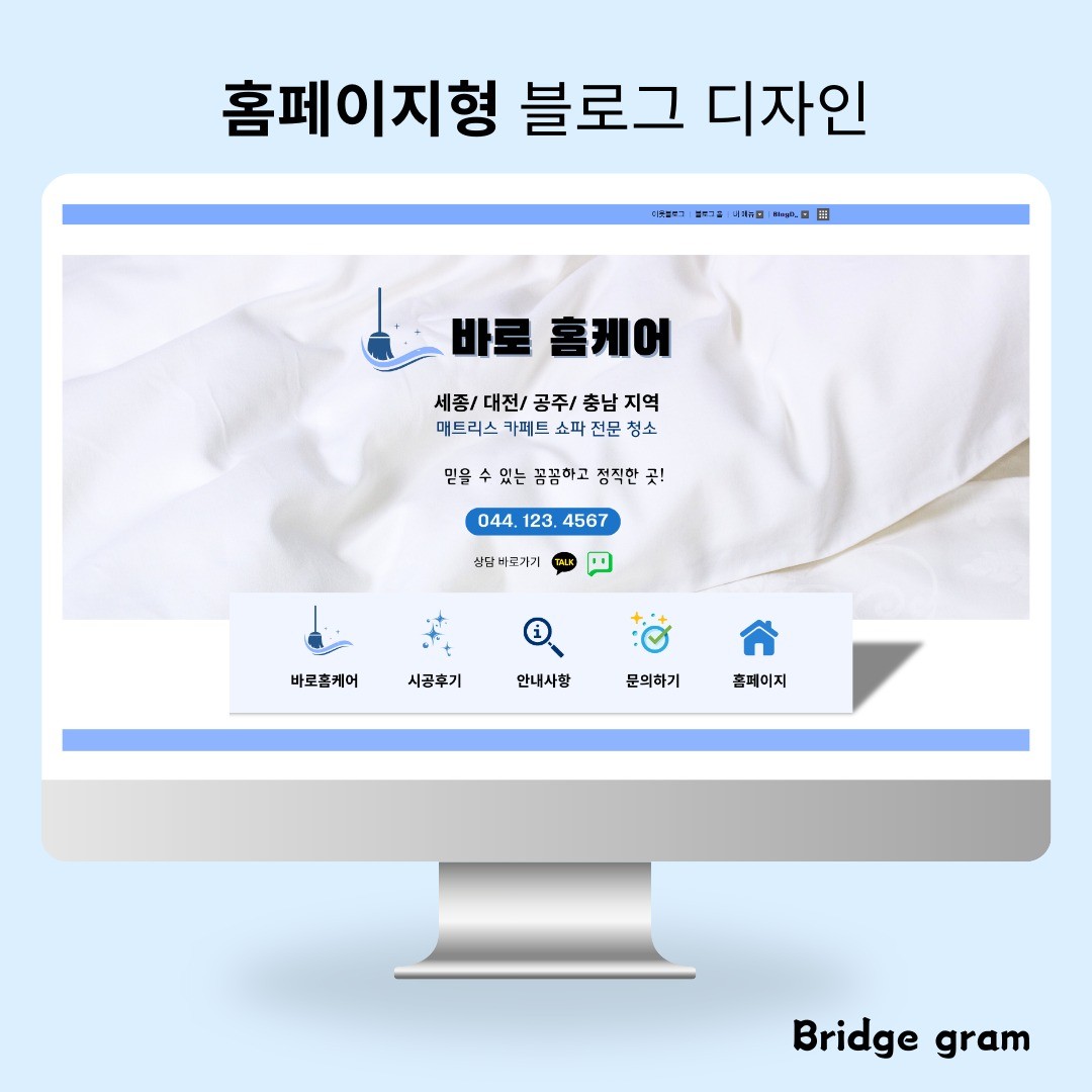 [홈페이지형블로그디자인] - 청소 업체, 에어컨 세탁기 청소 블로그, 블로그·카페 디자인 포트폴리오 - 크몽