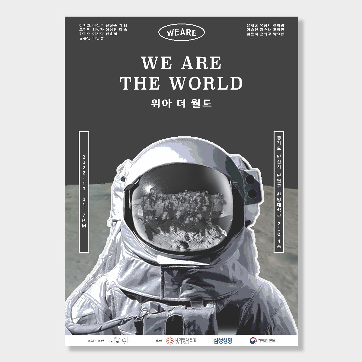 청소년 공연 포스터 [위아더월드], 전단지·포스터·인쇄물 포트폴리오 - 크몽