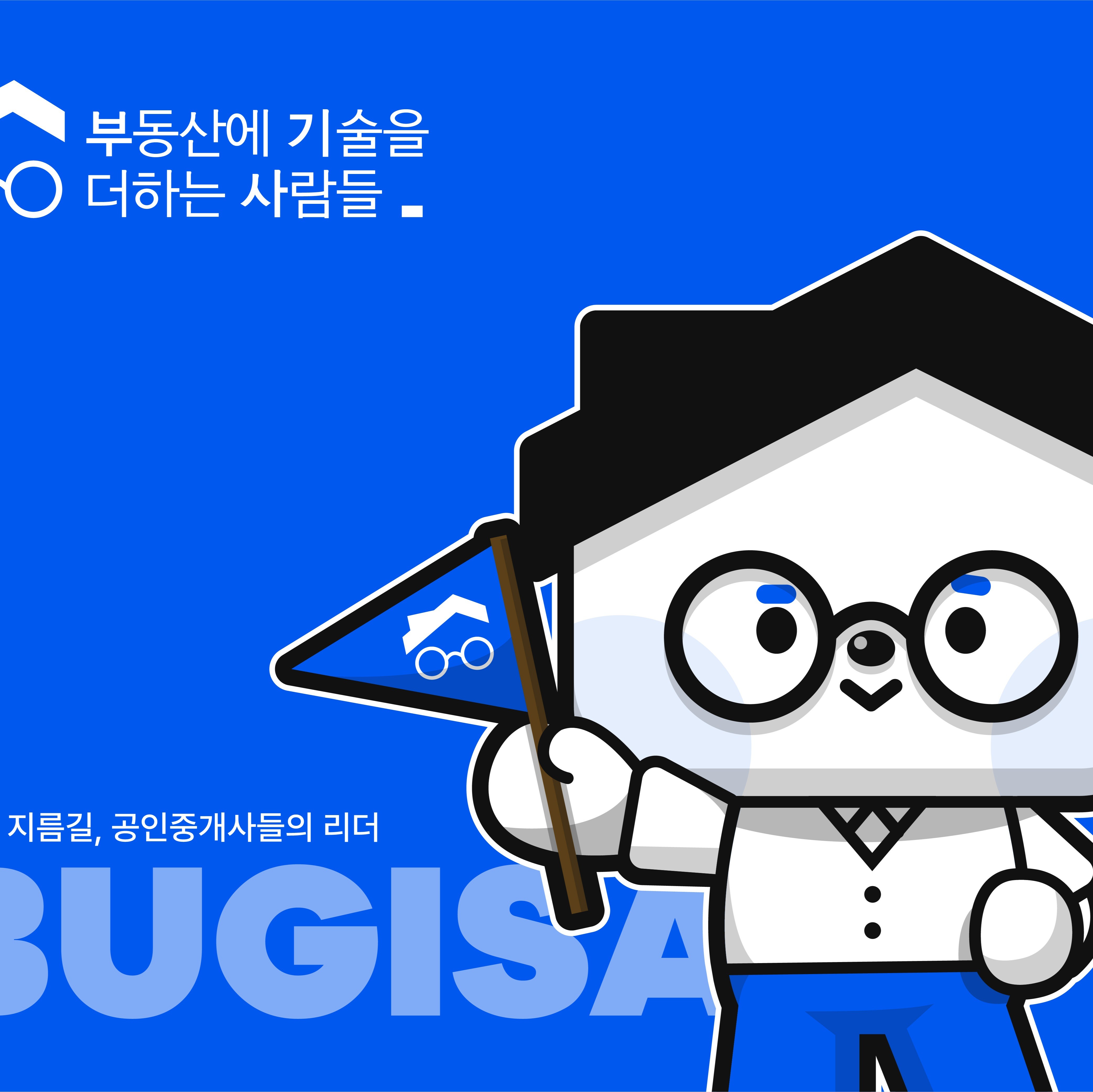포트폴리오-부기사 마스코트 캐릭터 디자인