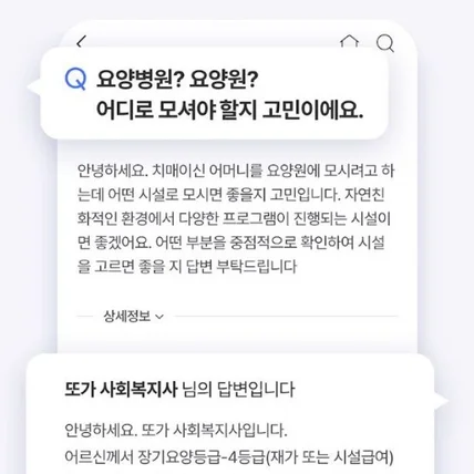 포트폴리오-부모님 맞춤 요양 상담 요양원 알아보기 앱 개발