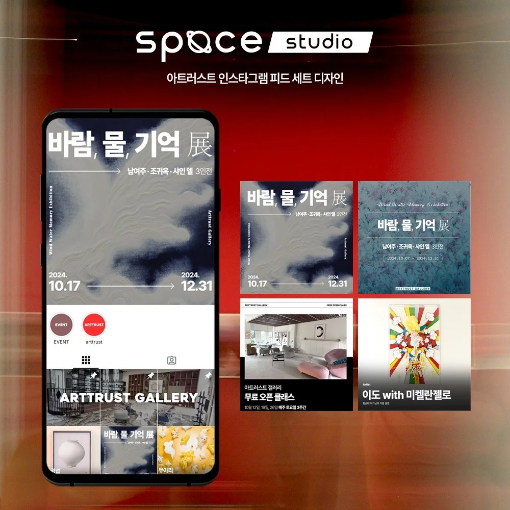 아트러스트 인스타그램 피드 세트 디자인, SNS·광고소재·썸네일 포트폴리오 - 크몽