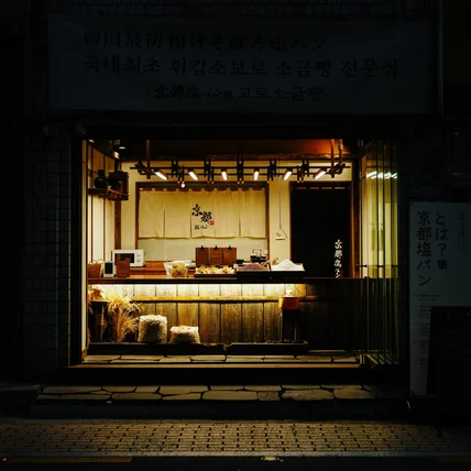 포트폴리오-[촬영/보정] kyoto_Salted bread 공간 촬영