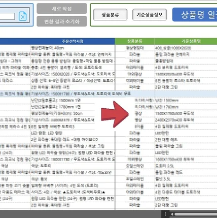 포트폴리오-플레이오토 쇼핑몰 주문상품 데이터 일괄 변환