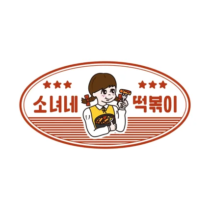포트폴리오-분식집 소녀네떡볶이 캐릭터 로고