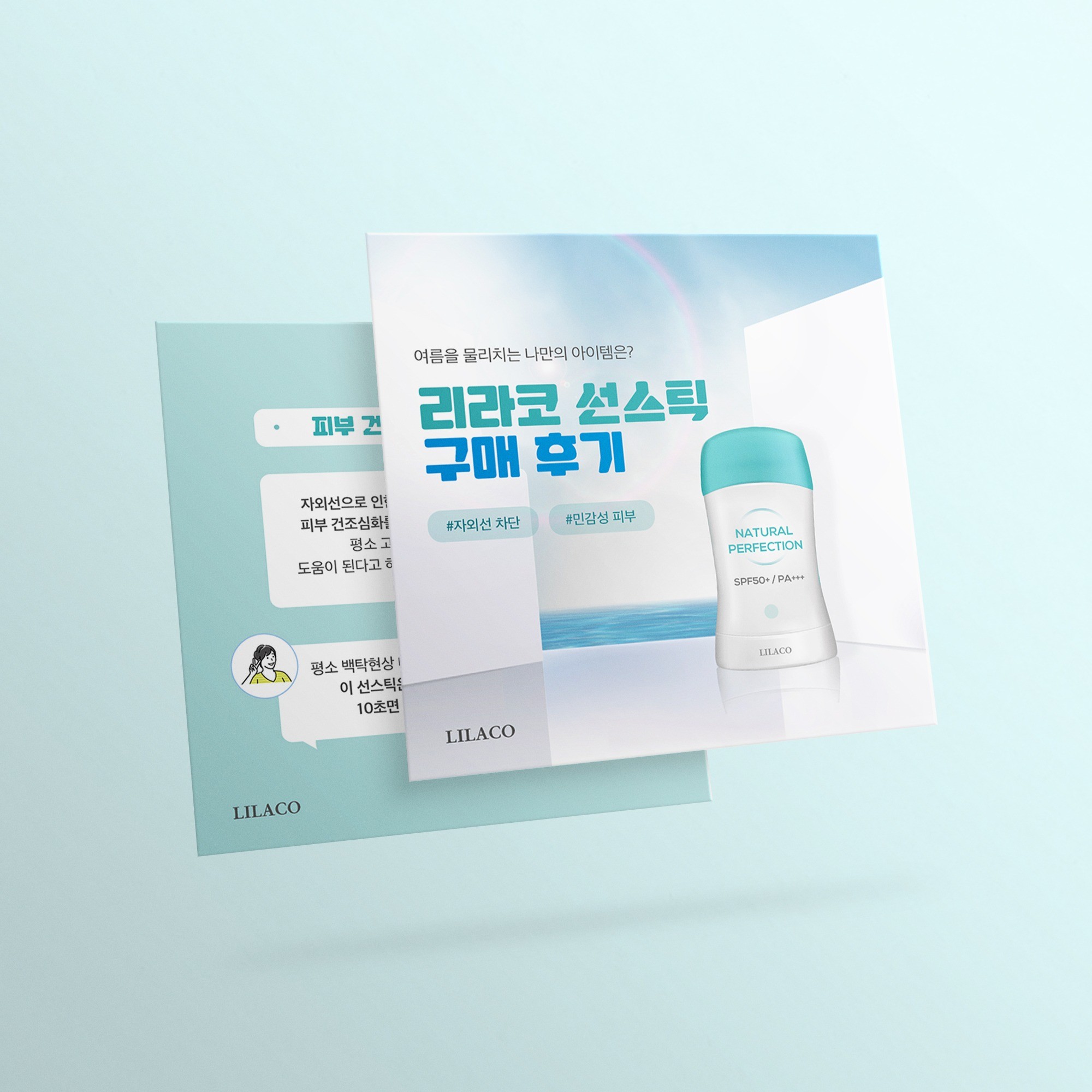 포트폴리오-화장품 구매 후기 카드뉴스 제작