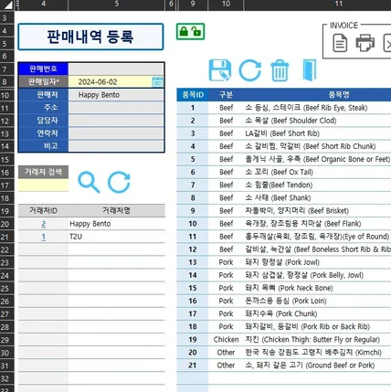 포트폴리오-정육도매 판매재고관리 엑셀자동화 프로그램