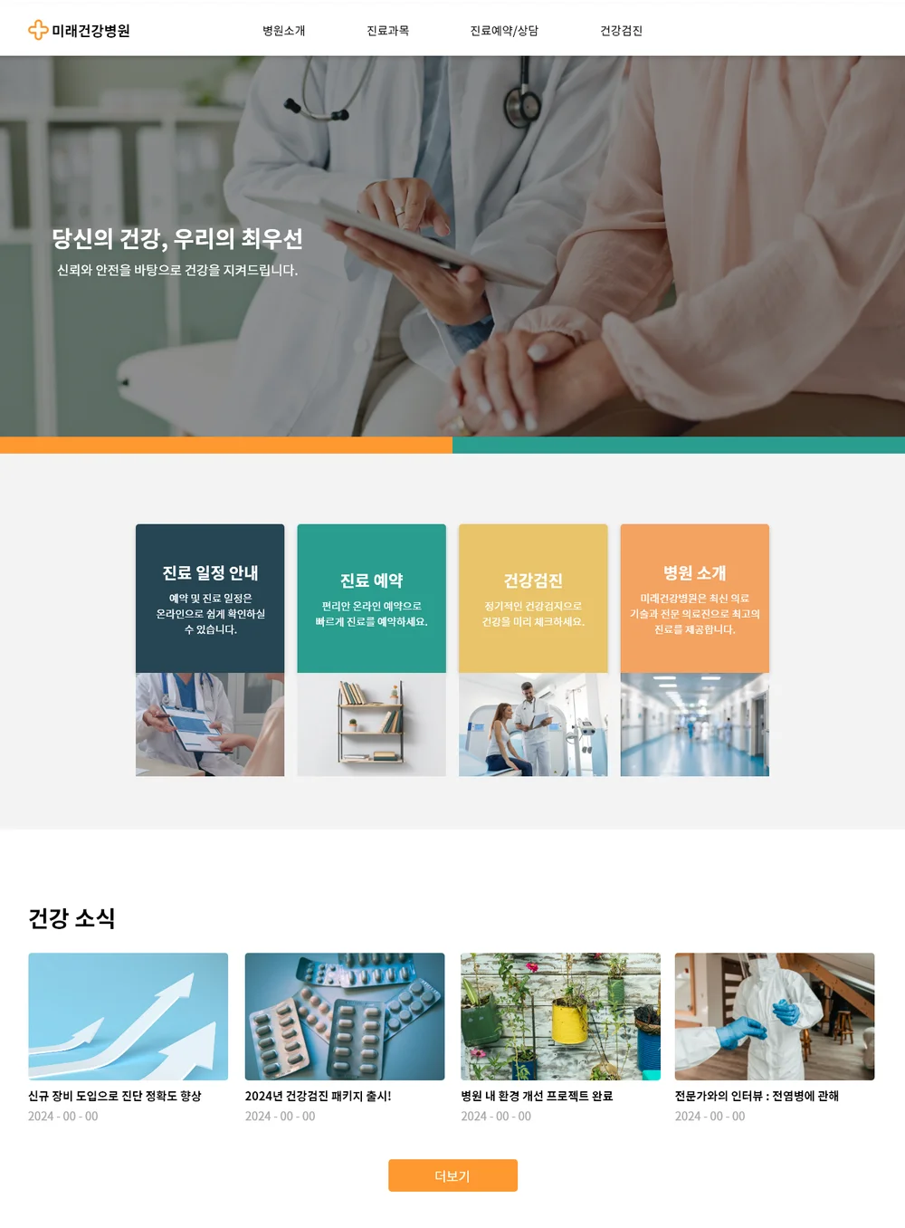 환자 맞춤형 웹사이트 UX/UI 개선과 실시간 상담 시스템 구축