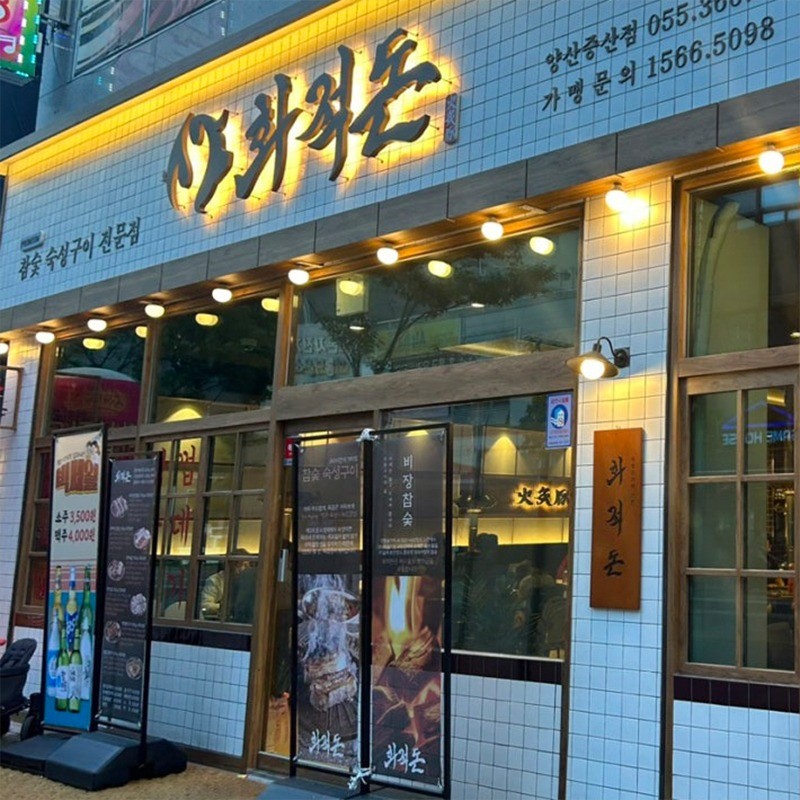 식당 화적돈, 캘리그라피 포트폴리오 - 크몽