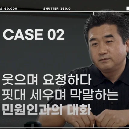 포트폴리오-[촬영/편집/사운드디자인] 안산도시공사 불만고객응대 영상 2탄