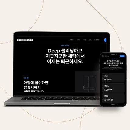 포트폴리오-딥크리닝 홈페이지