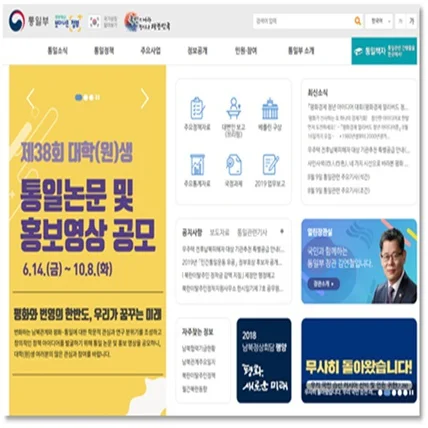 포트폴리오-2019년 통일부 대표 홈페이지 및 남북정상회담 홈페이지 유지관리 사업