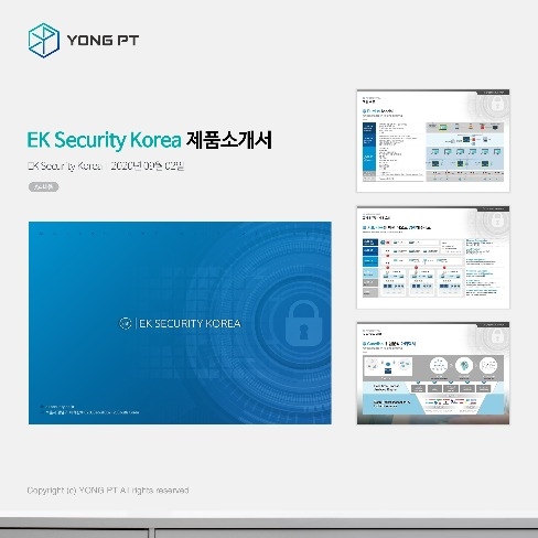 포트폴리오-EK Security Korea 제품소개서