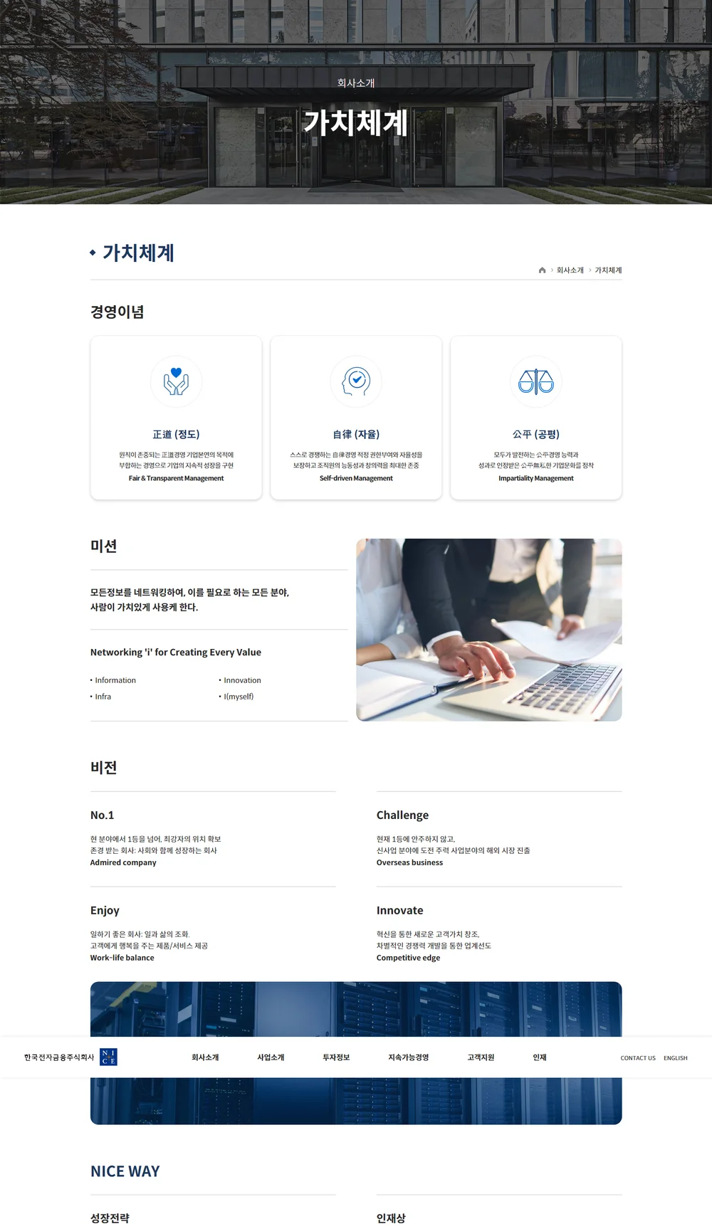 한국전자금융 NICE 반응형 홈페이지/웹사이트, 홈페이지 신규 제작 포트폴리오 - 크몽