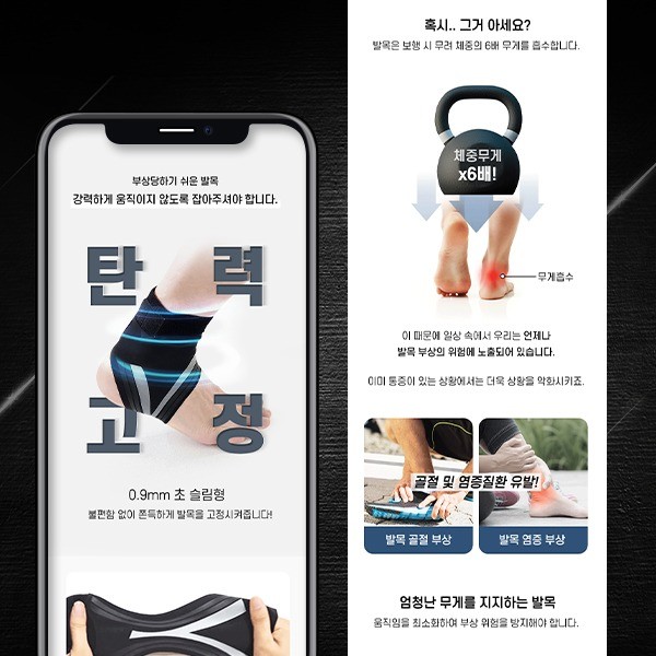 포트폴리오-발목보호대 상세페이지 제작