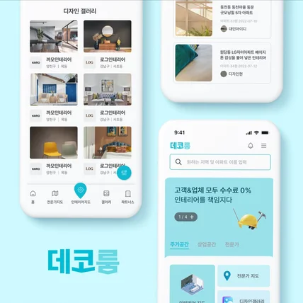 포트폴리오-내 주변의 인테리어 전문가를 찾다 - 데코룸