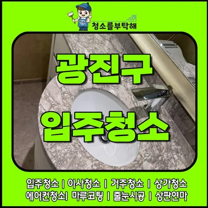 포트폴리오-수원 입주청소