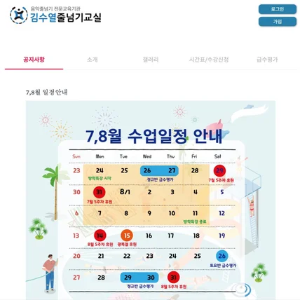 포트폴리오-점프에듀 줄넘기 교육 사이트 제작