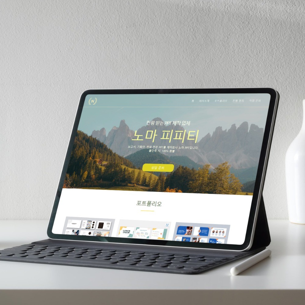 컨펌받는 PPT 제작 업체 - 노마 피피티, 워드프레스 포트폴리오 - 크몽