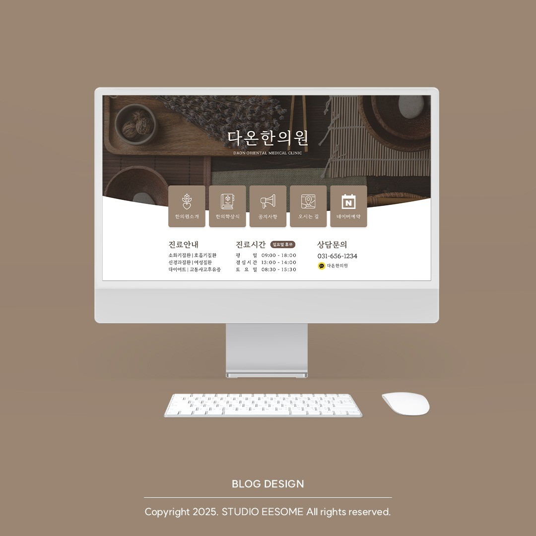 한의원 블로그 | 차분하고 고급스러운 느낌의 블로그 디자인, 블로그·카페 디자인 포트폴리오 - 크몽