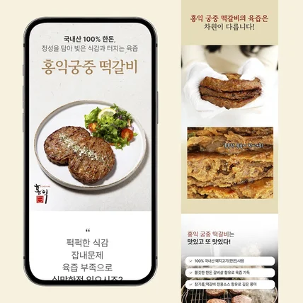 포트폴리오-떡갈비 기획 및 조리 촬영 상세페이지