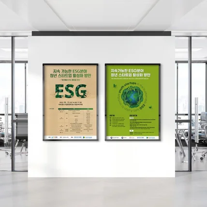 포트폴리오-지속가능한 ESG분야 청년 스타트업 활성화 방안 포스터