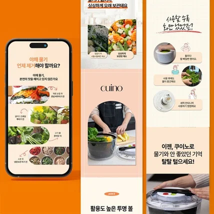 포트폴리오-야채탈수기 cuino