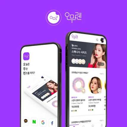 포트폴리오-"오무렌" 어플리케이션 UX/UI디자인